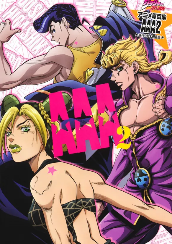 AAA JoJo's Bizarre Adventure Anime Artbook 2