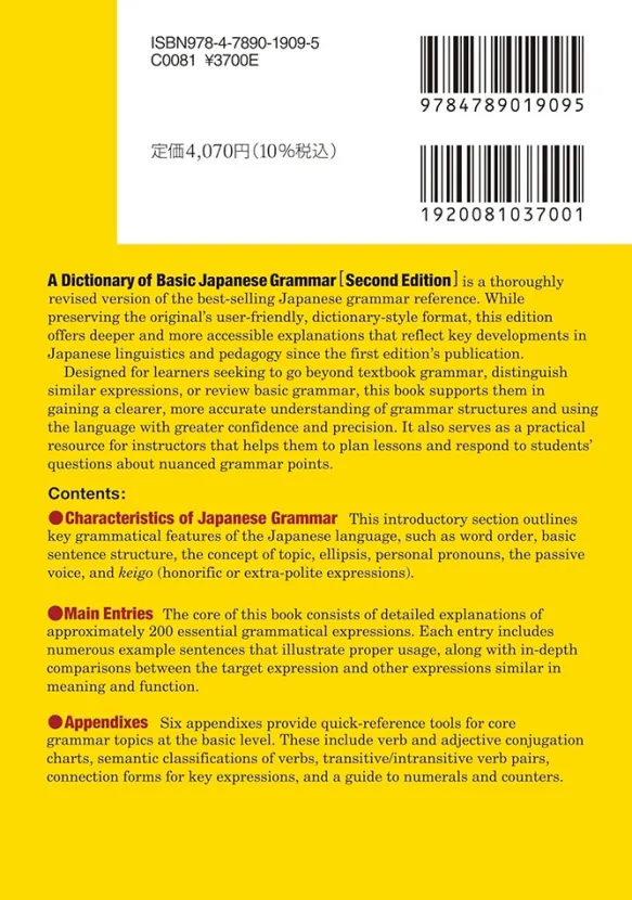 A Dictionary of Basic Japanese Grammar