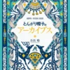 Archives of Witch Hat Atelier