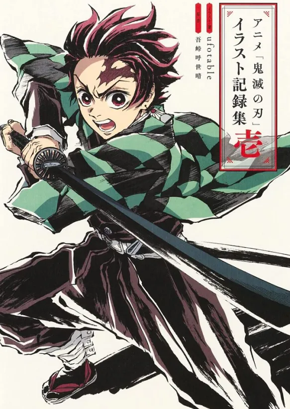 Demon Slayer: TV Anime Illustration Records Vol. 1