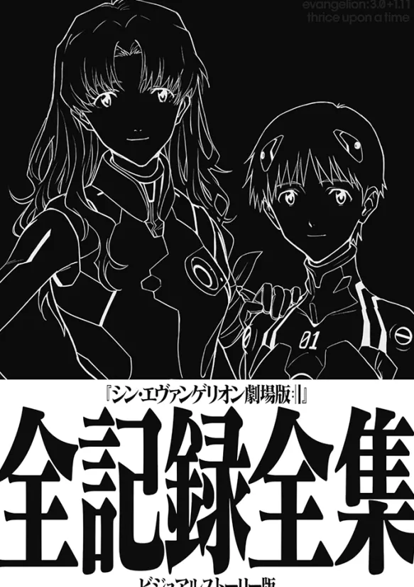 Evangelion 3.0 + 1.0 Thrice Upon a Time Theatrical Version Complete Record