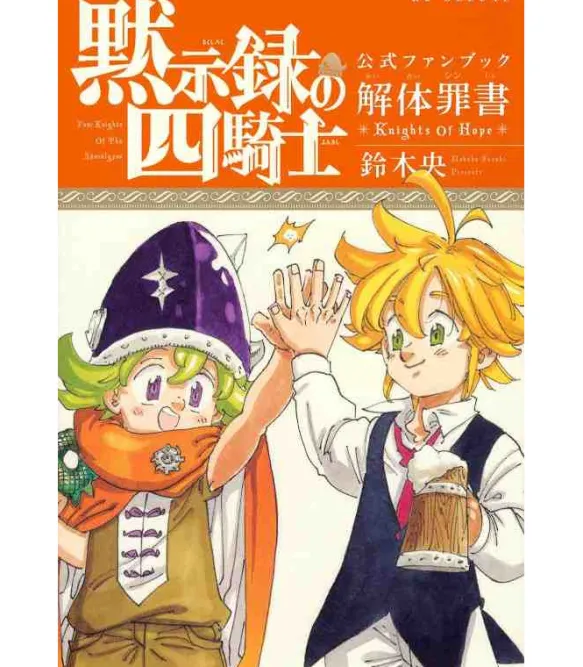 Four Knights of the Apocalypse - Official Fanbook