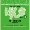 GENKI An Integrated Course in Elementary Japanese (Workbook 2) 2020