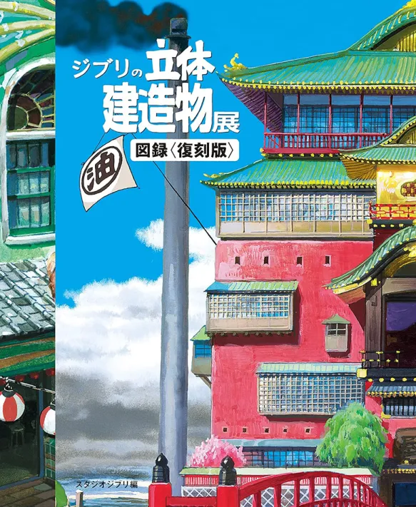Ghibli Architectural Buildings Artworks