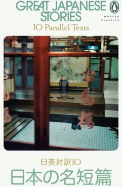 Great Japanese Stories: 10 Parallel Texts