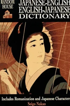 Japanese-English English-Japanese Dictionary