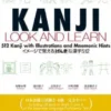Kanji Look and Learn