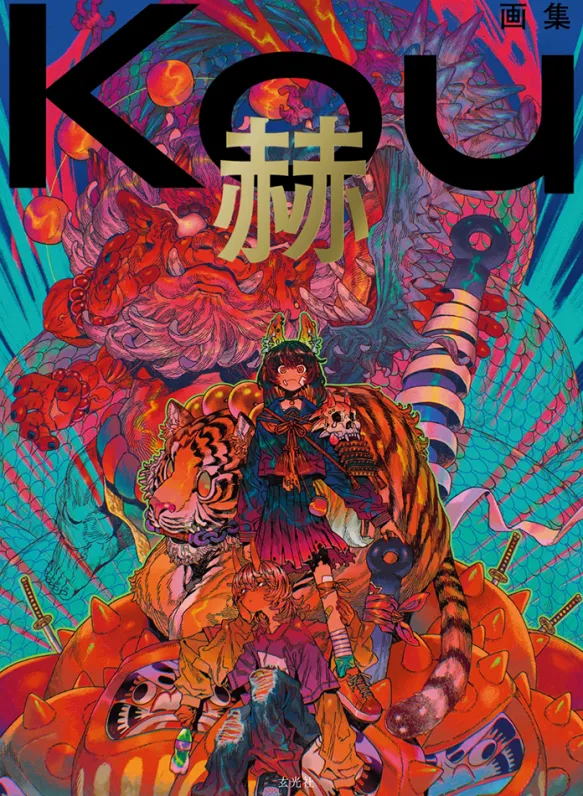 KOU - Painting Collection