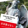 Long-ago Stories of Japan