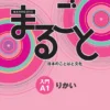 Marugoto: Japanese Language and Culture Starter A1 Rikai