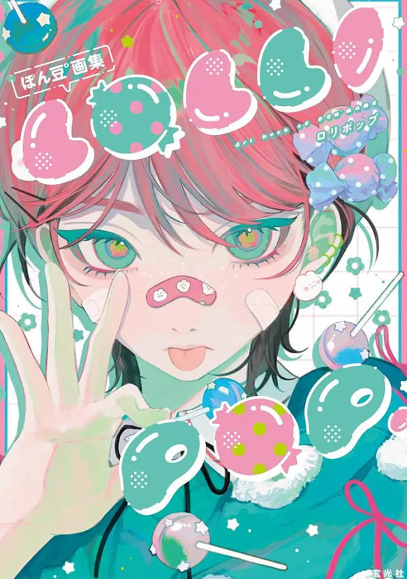 Pon'Mame Art Book - LOLLI POP.