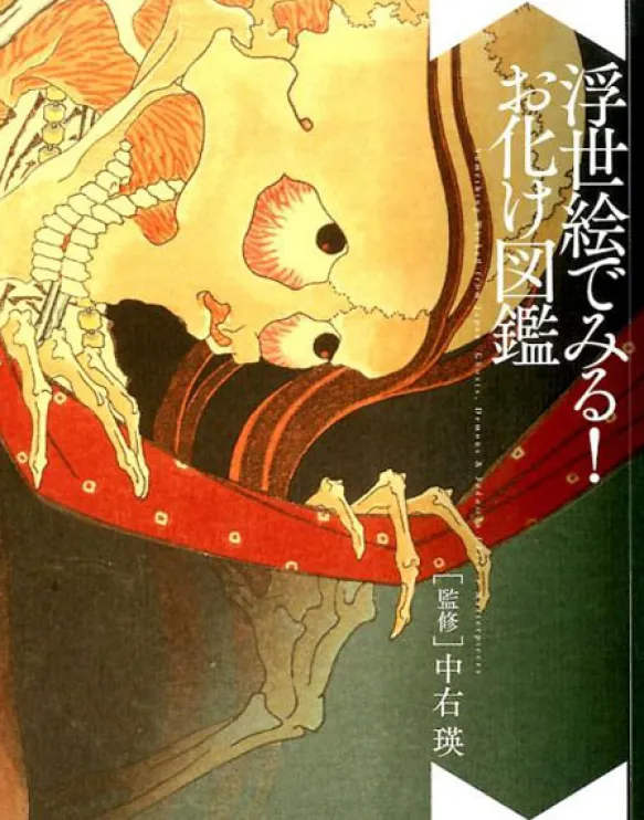 Something Wicked from Japan: Ghosts, Demons & Yokai