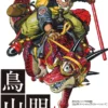 The World Of Akira Toriyama: Special Illustrations