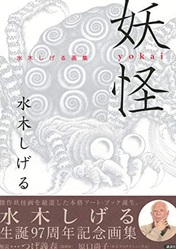 Yokai Artbook